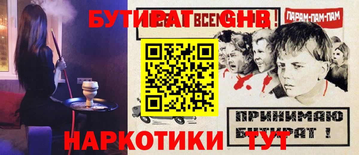 Бутират  Вход с VPN  Елец  Бутират 1.4BDO 