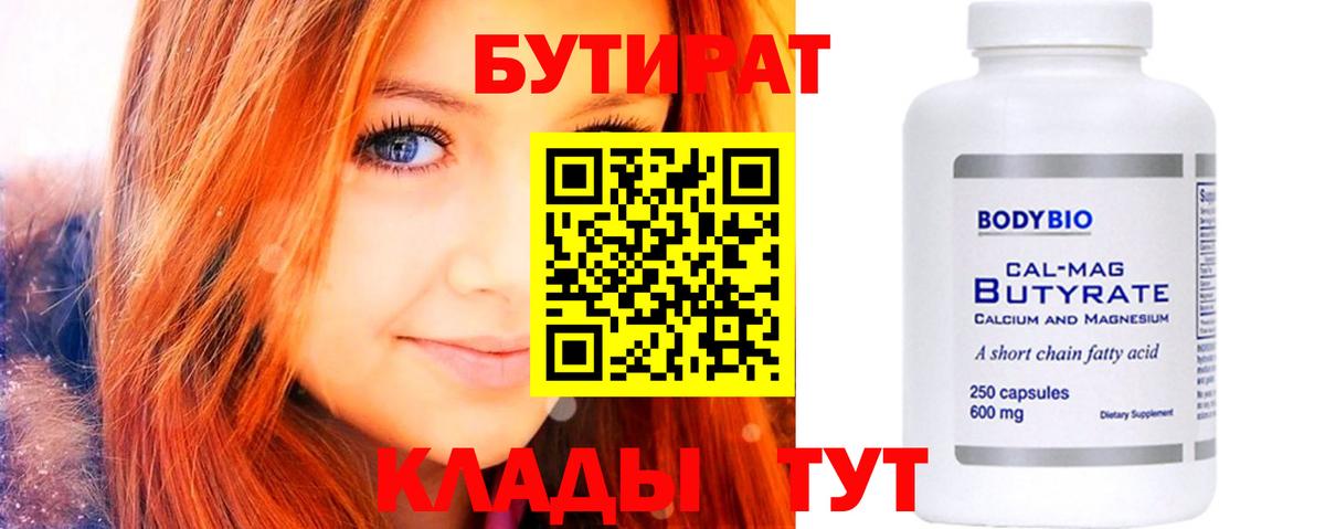 Бутират буратино Елец