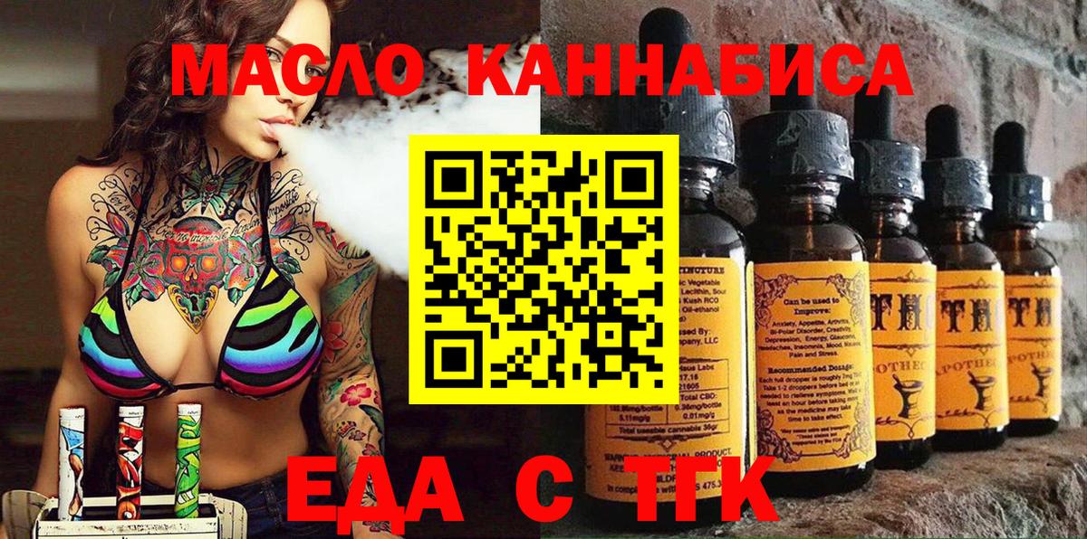 Еда ТГК конопля Елец
