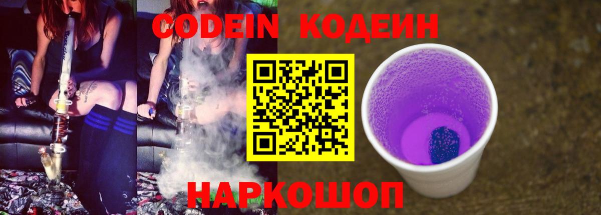 Елец  Кодеин Purple Drank  Вход с VPN 