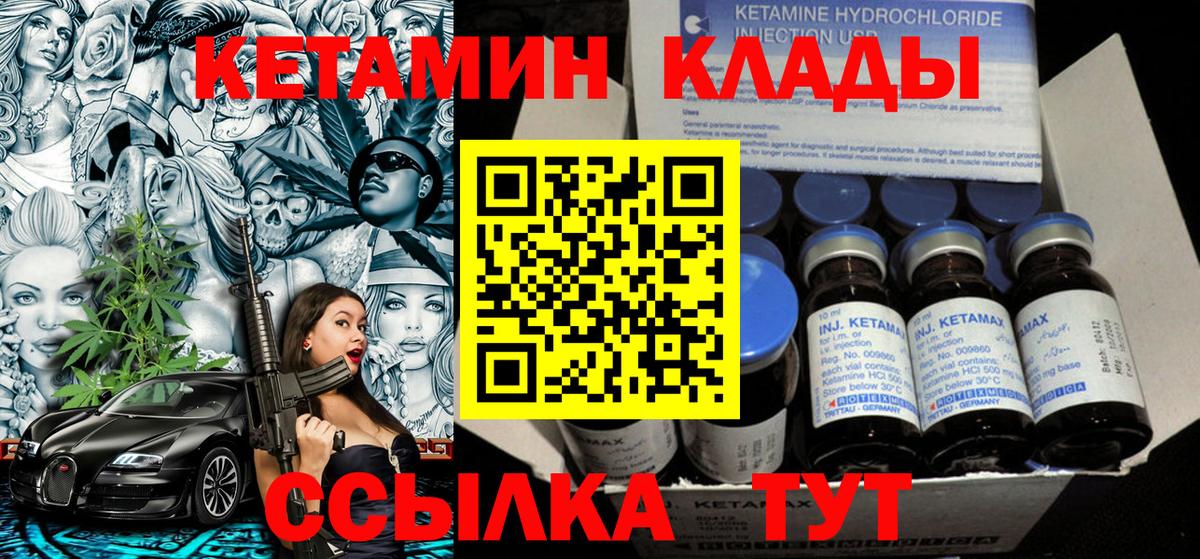 Елец  КЕТАМИН VHQ  Вход с VPN 